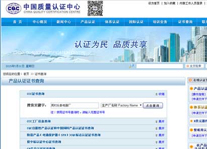 电热锅CCC认证 电热锅CCC认证
