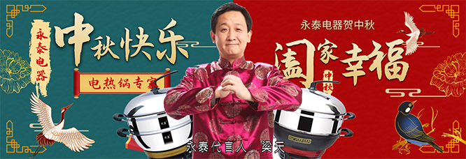 中秋放假安排,国庆电热锅备货通知