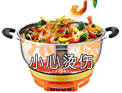 小心烫伤 小心烫伤